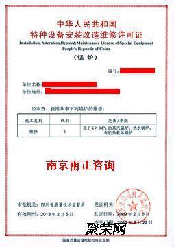 有机热载体液相炉维修资质代理方案全解析 特种设备安装改造修理资质高效获取指南