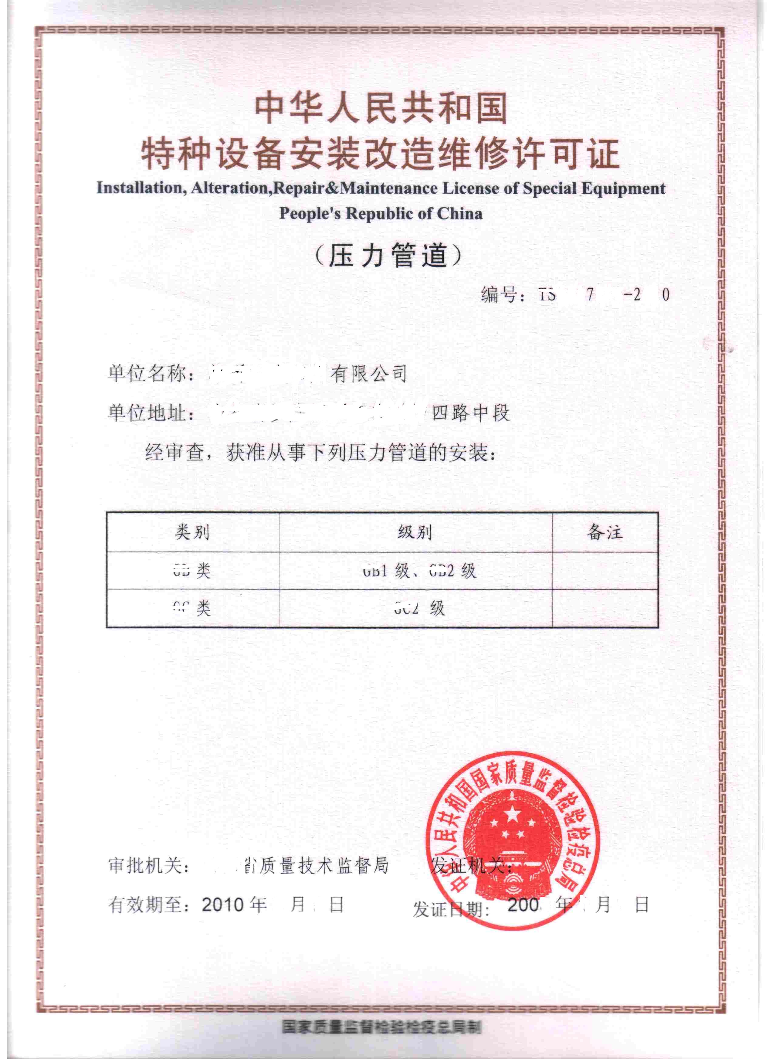 压力管道安装许可证封面样式详解