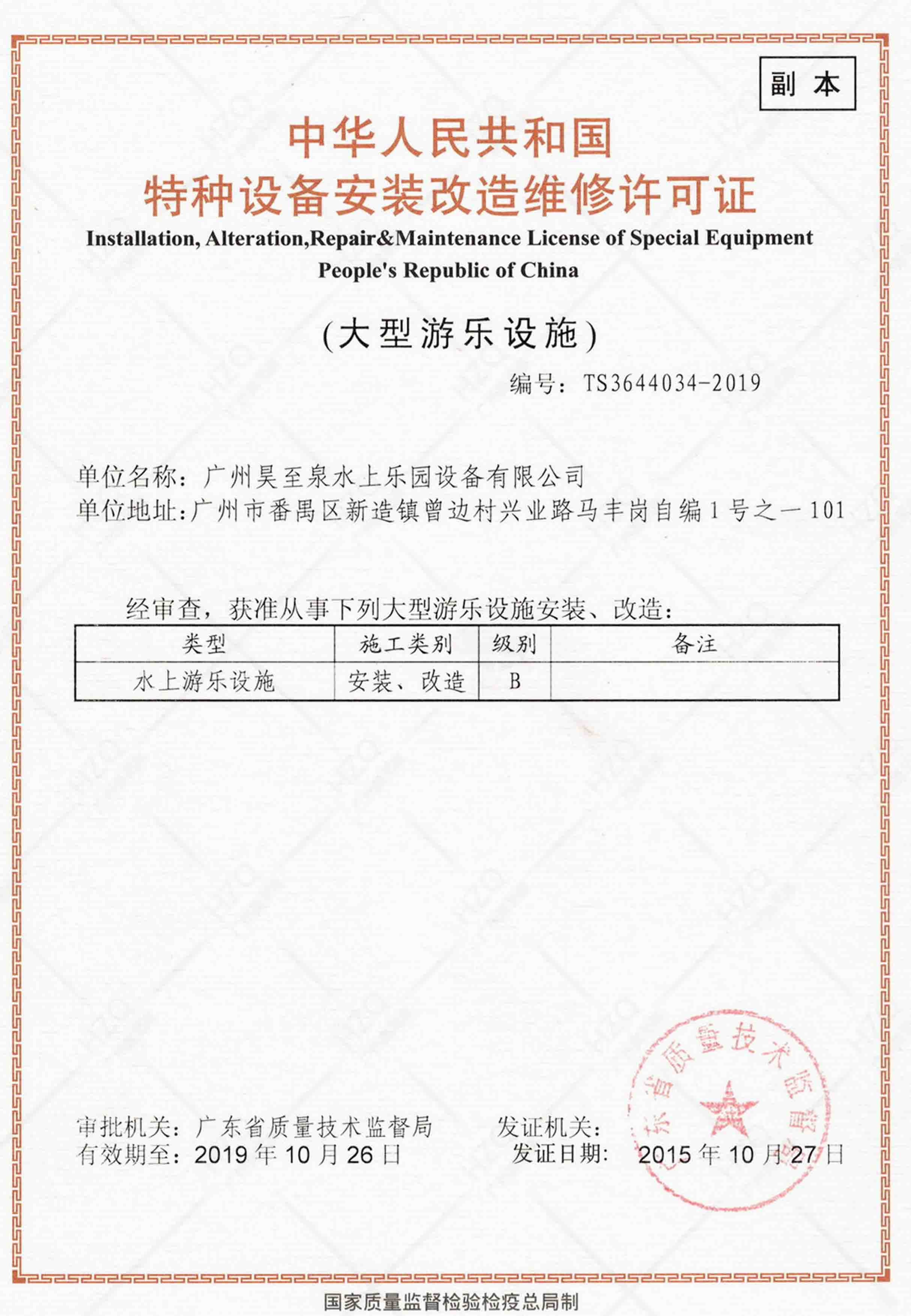 特种设备安装改造维修许可证 守护安全与质量的专业认证