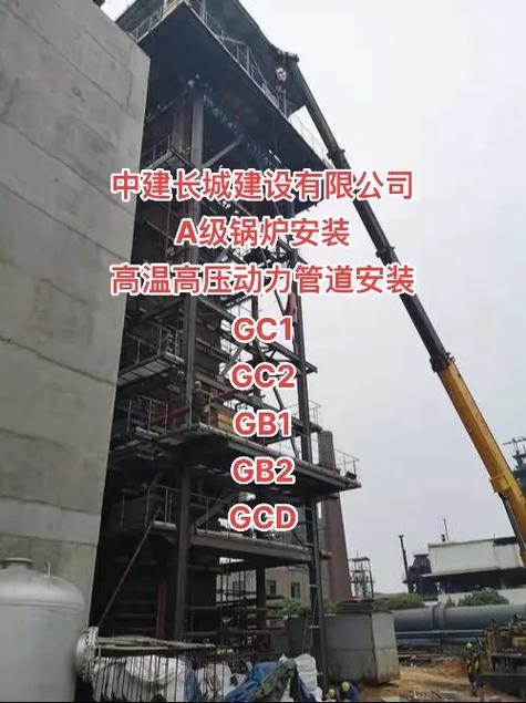 中建长城建设 特种安装资质解析——A级锅炉及高温高压动特种设备安装改造修理